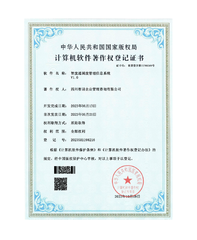 智废通危废物联网-五即规范 一码贯通