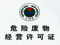 四川省危险废物经营许可证持证企业基本情况(截至2025年10月23日)